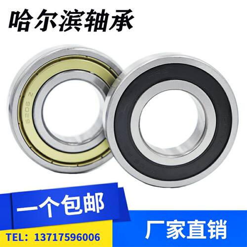 哈尔滨轴承6000 6001 6002 6003 6004 6005 6006 6007 ZZ 2Z 2RS