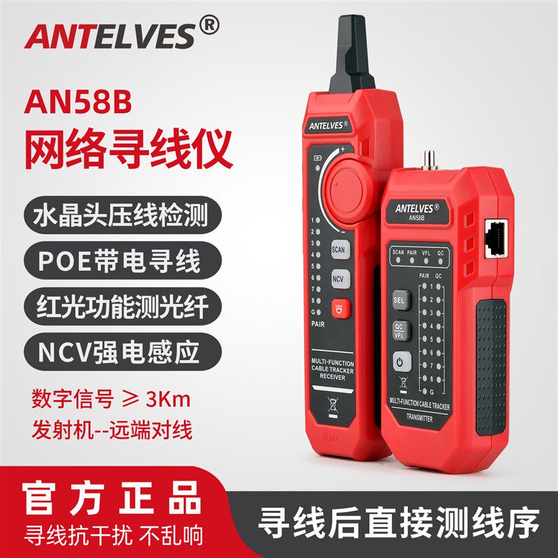 AN58B网络寻线仪测线仪网线压线检测仪POE带电巡线仪抗干扰查线器