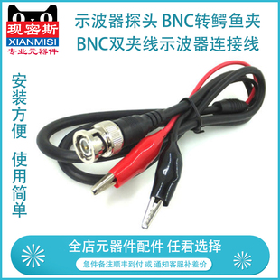 现密斯 示波器探头 BNC转鳄鱼夹测试线 BNC双夹线示波器连接线 Q9