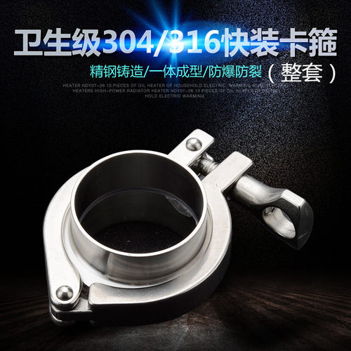 304/316不锈钢卫生级卡箍套装精铸快装卡箍接头抱箍管夹管卡