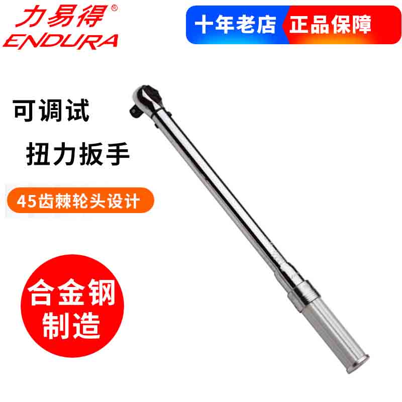 ENDURA力易得全金属可换向扭力扳手E0924/E0925/E0976/E0977正品