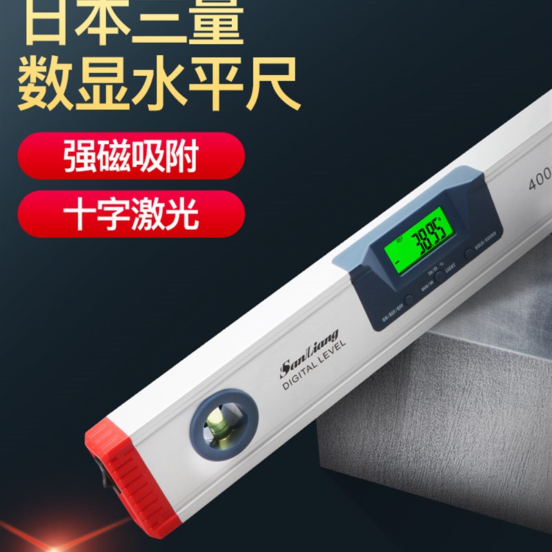 日本三量高精度电子数显激光水平尺磁性带红外线测量仪平衡平水尺