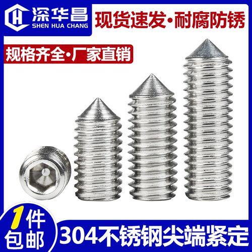 304不锈钢尖端内六角紧定螺丝机米M3M4M5M6M8M10M12顶丝止付螺钉