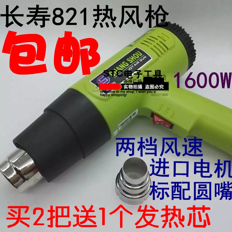 深圳长寿牌CS-821 手持式工业级热风枪1600W 汽车贴膜烤枪