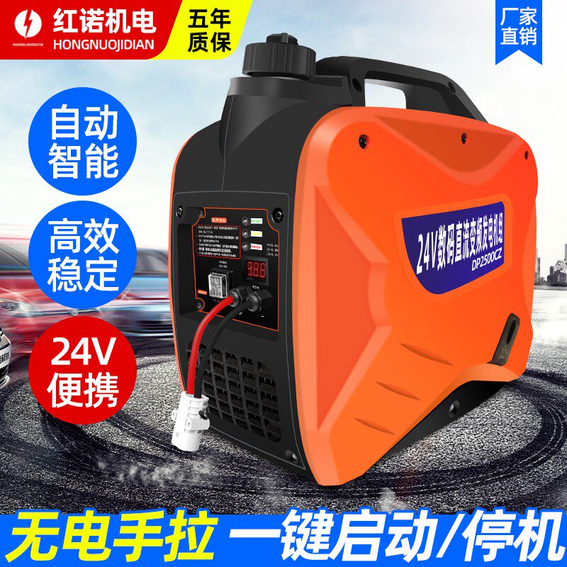 货车24V直流发电机驻车空调可携式自动小型变频静音汽油车载