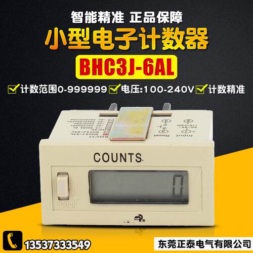 冲冠佰乐 BHC3J-6AL 6位数显 电子计数器  计数器 超小型自带电源