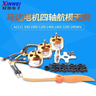 A2212马达电机四轴航模无刷9301000 1200 1400 1800 2200 2450KV