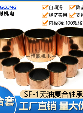 SF-1自润滑复合轴承套衬套复合套2010 2012 2015 2020 2025 2030