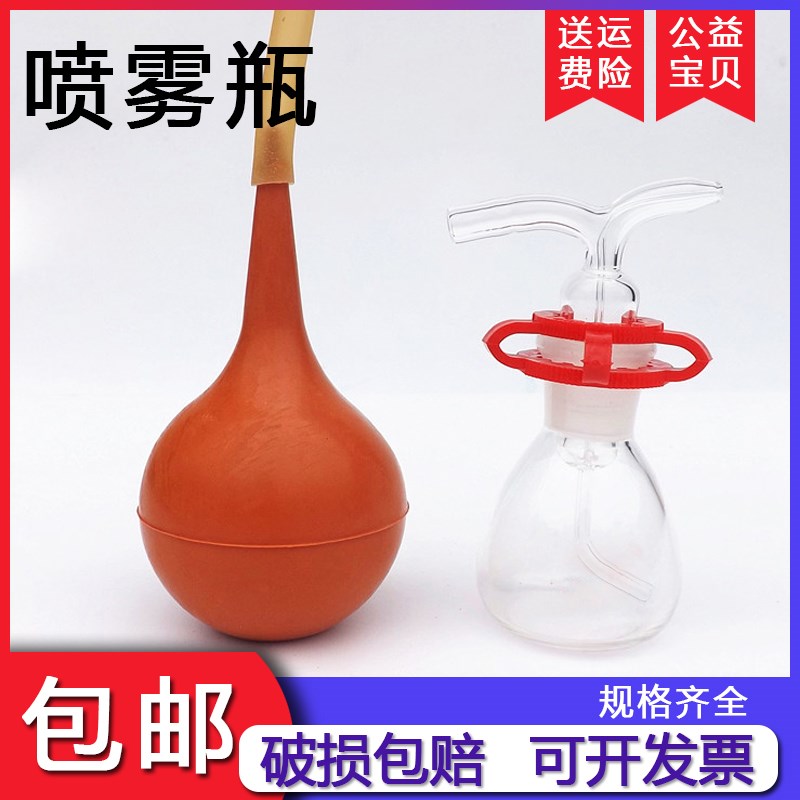 玻璃喷雾瓶50ml薄层显色分析化学生物实验室耗材包邮