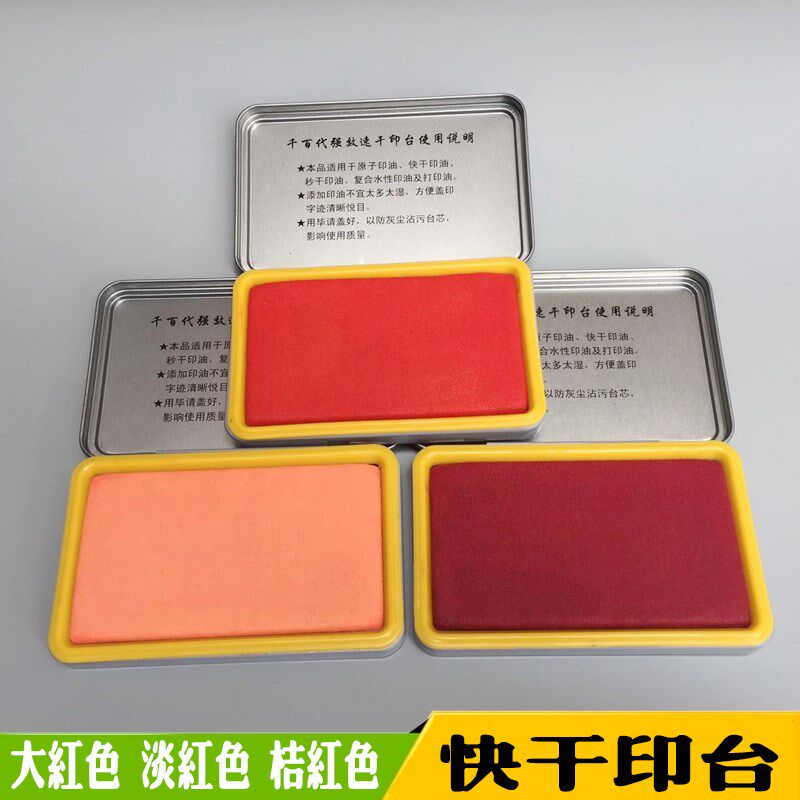 包邮大红色 淡红色 橘红色印台财务用品 印泥印油速干财务用品