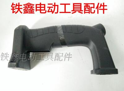 铁鑫电动工具配电锤配件 配大宇26电锤开关手把宽电锤手柄 00842