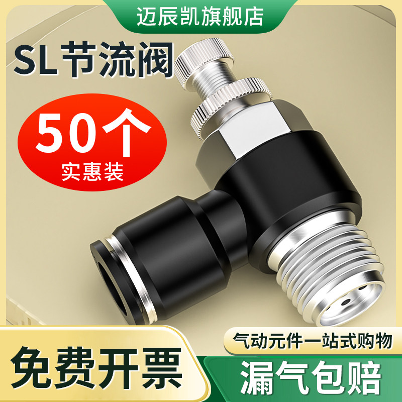 气管快速接头节流阀气压调节气动可调气缸SL4/6/8/10/12-02调速阀