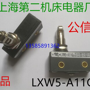 公信牌 微动行程开关上海第二机床电器厂LXW5-A11Q2 公信牌正品