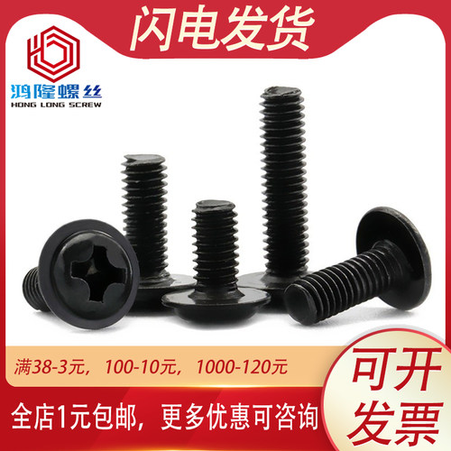 M3M4M5 304不锈钢黑色圆头带垫螺丝螺钉盘头*x8x10x12x16x20x30mm