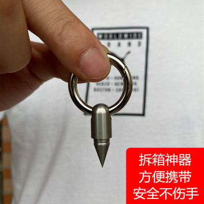 德国进口爆款胶囊小刀拆箱神器微型随身携带锥形应急拆快递小刀
