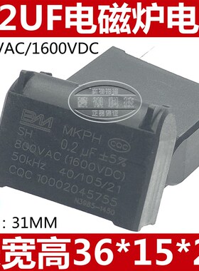 电磁炉电容 MKPH RKMJ-P 0.22UF 0.2UF800V 1200V 1600V 2000VDC