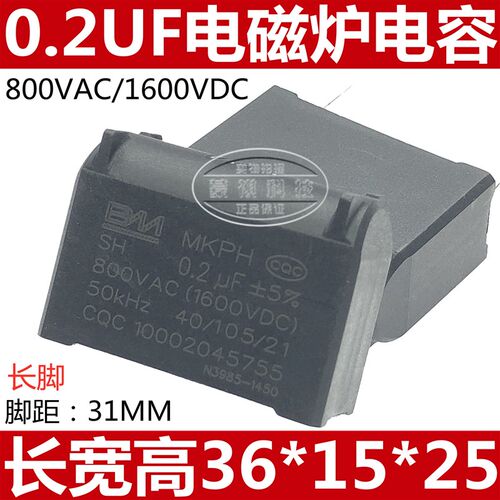 电磁炉电容 MKPH RKMJ-P 0.22UF 0.2UF800V 1200V 1600V 2000VDC