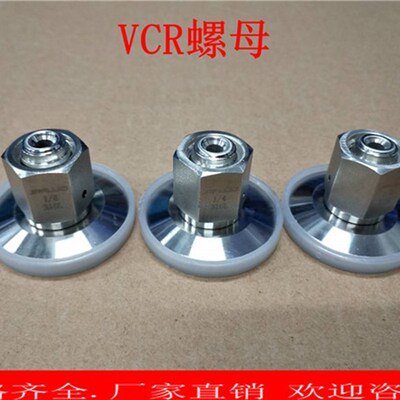 KF16-KF25不锈钢VCR焊接接头316L长杆螺帽格兰头母头垫片