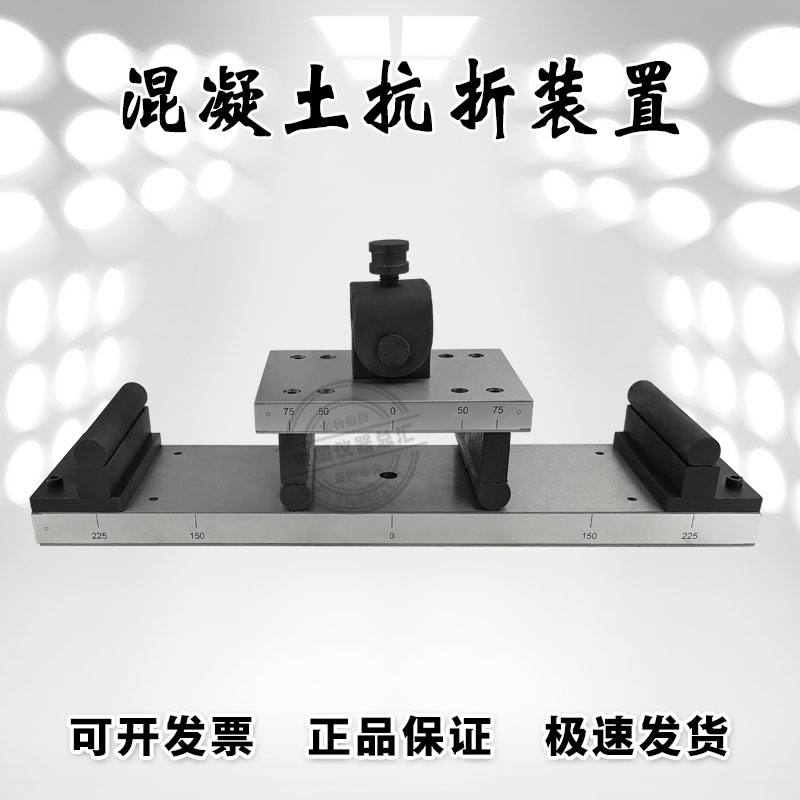 混凝土抗折装置 砼抗折试块夹具 折折装置 折弯试验压力强度