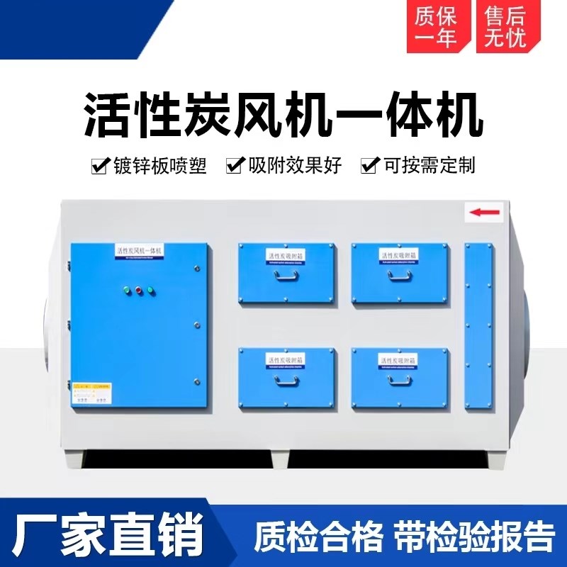 活性炭环保吸附箱光氧废气处理过滤箱异味除臭喷烤漆房漆雾净化器