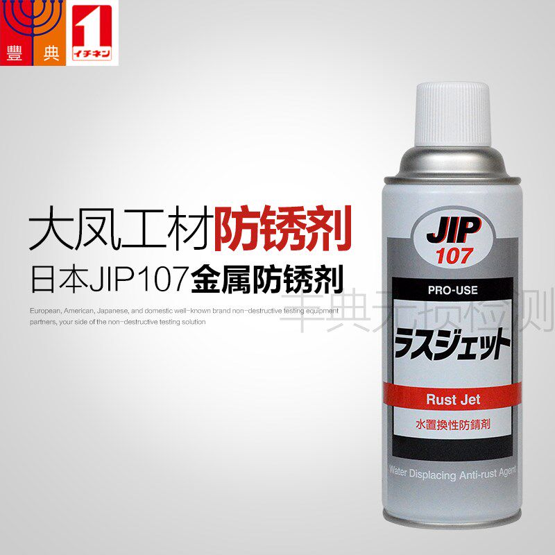 大凤工材进口防锈剂JIP107大凤工材防锈剂海运长期防锈剂盐雾120H