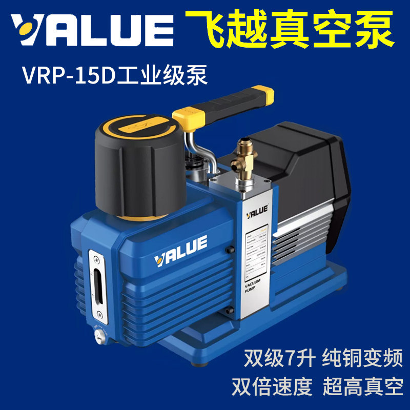 飞越领航工业级真空泵双极7升VRP-15D中央空调水冷机组抽气抽真空