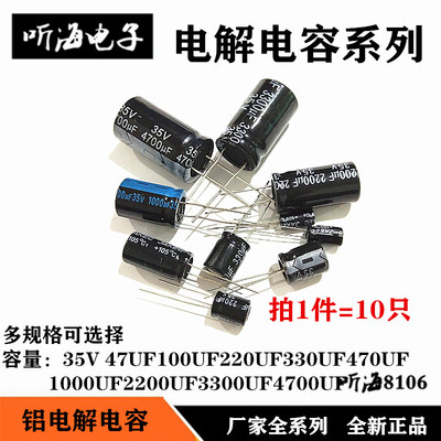 铝电解电容35V 47UF100/220/330/1000uf 2200/4700 全新105度CD11
