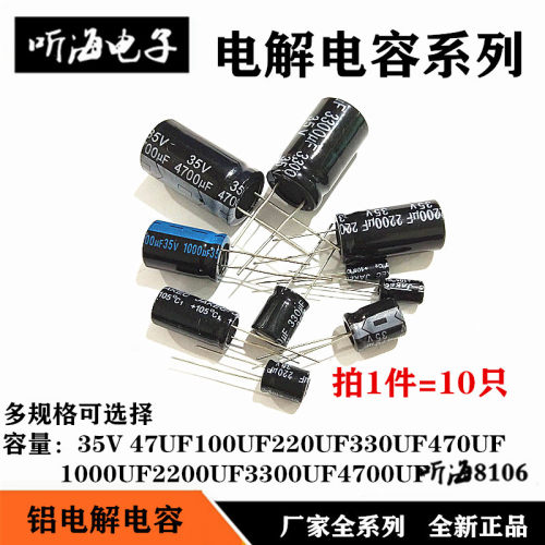 铝电解电容35V 47UF100/220/330/1000uf 2200/4700 全新105度CD11