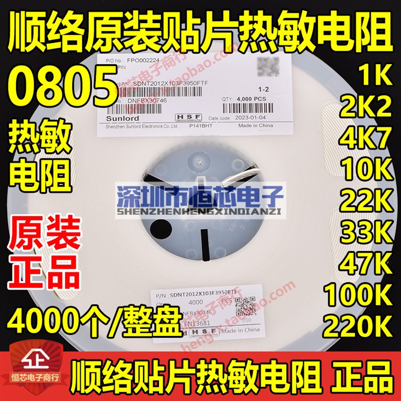顺络0805贴片NTC热敏电阻1K 4K7 10K 33K 47K 100K220K 5%B值3950