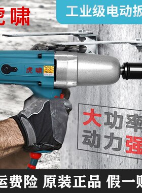 虎啸电动扳手220V扭力扳手电风炮汽修木工架子工套筒强力冲击扳手