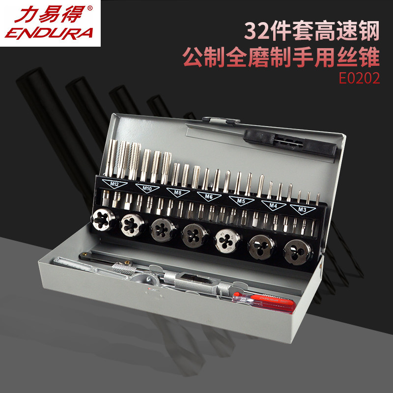 ENDURA/力易得32件套高速钢公制全磨制手用丝锥E0202丝攻扳手正品