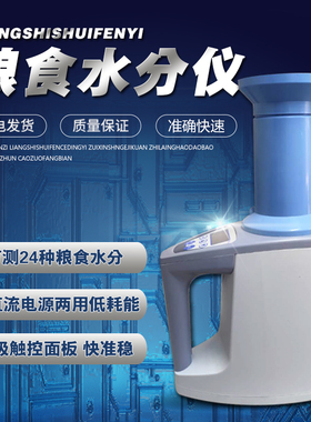 LDS-1G小麦粮食水分测量仪湿度检测仪水份测定仪水分仪快速测试仪