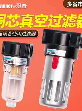 负压铜滤芯真空过滤器AF-2000/BF2000/3000/4000小型低压水气分离