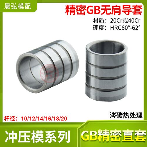 现货包邮高精密GASGBL套冲压模内导套GP导柱轴承钢模具配件10 12