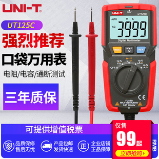 优利德UT125C口袋型万用表自动量程全档位防烧家用维修电工万能表