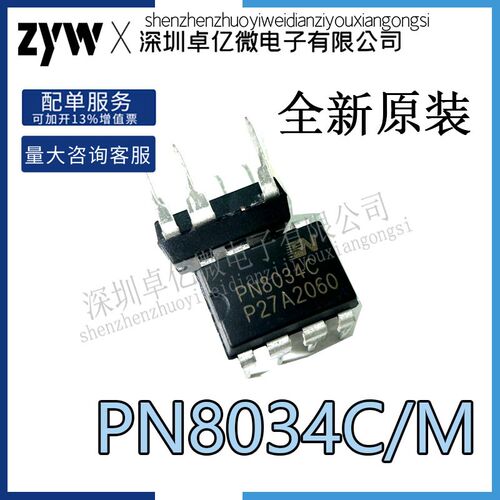 全新原装 PN8034 8034M/C/A 8064M 电源芯片IC 直插DIP8 正品包邮
