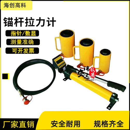 海创钢筋拉拔仪 锚杆拉拔仪 数显钢筋拉力计锚栓植筋拉拔力测试仪