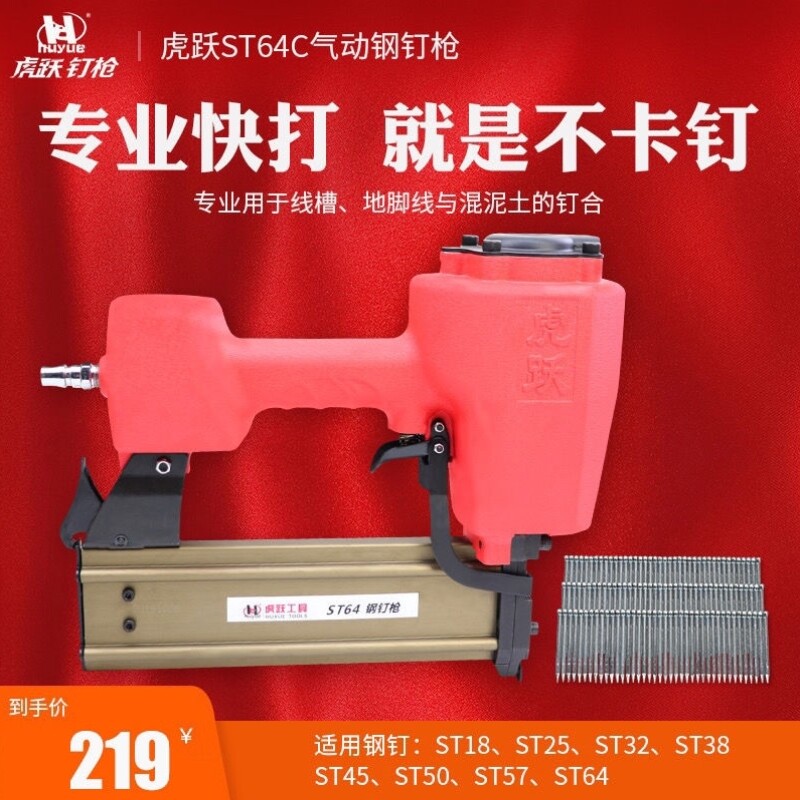 气动钢钉枪射钉枪虎跃st6438钢钉气钉枪木工用打水泥木龙骨线槽
