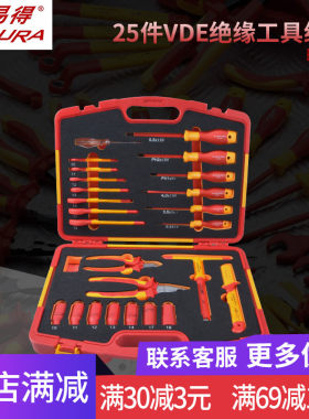 ENDURA力易得12.5mm一字绝缘T型扳手25件VDE绝缘工具组套 E1182