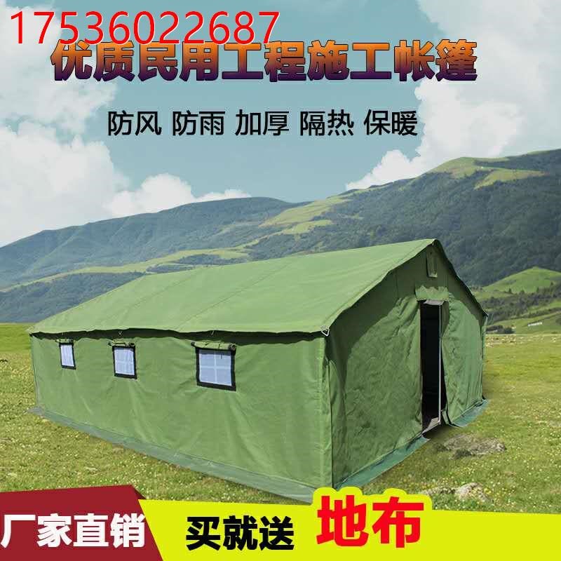 户外施工工地住人应急救灾加厚保暖大型养蜂防雨防晒棉帐篷
