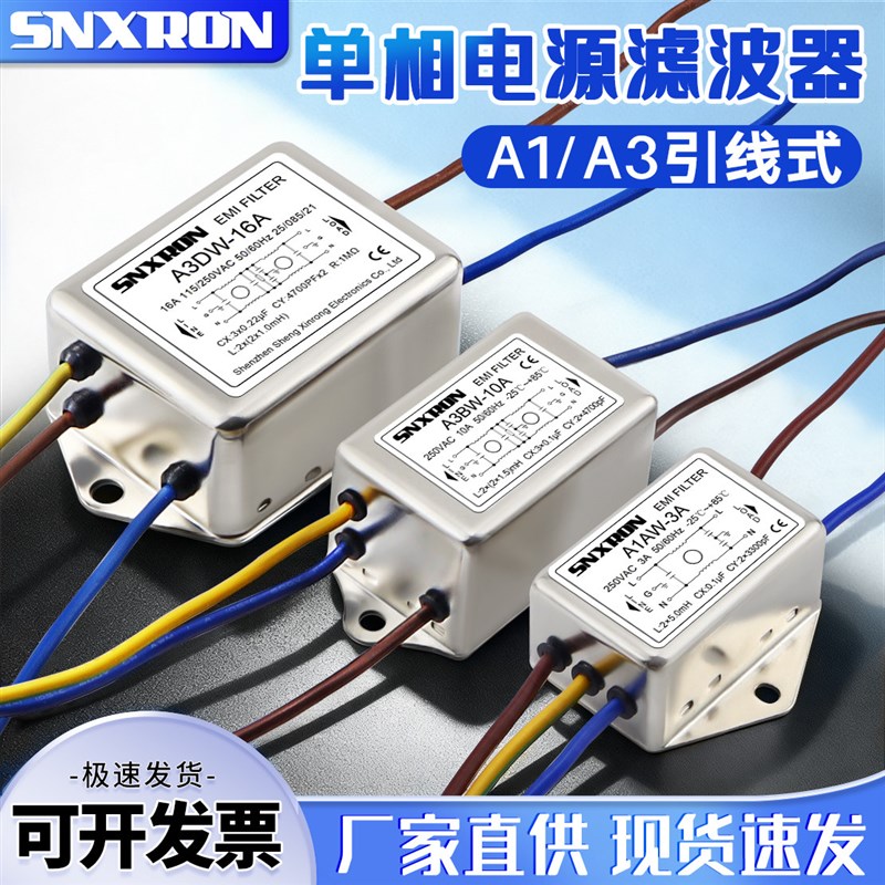 emi交流单级电源滤波器A1AW A3BW-6A10A双级净化引线16A电磁兼容