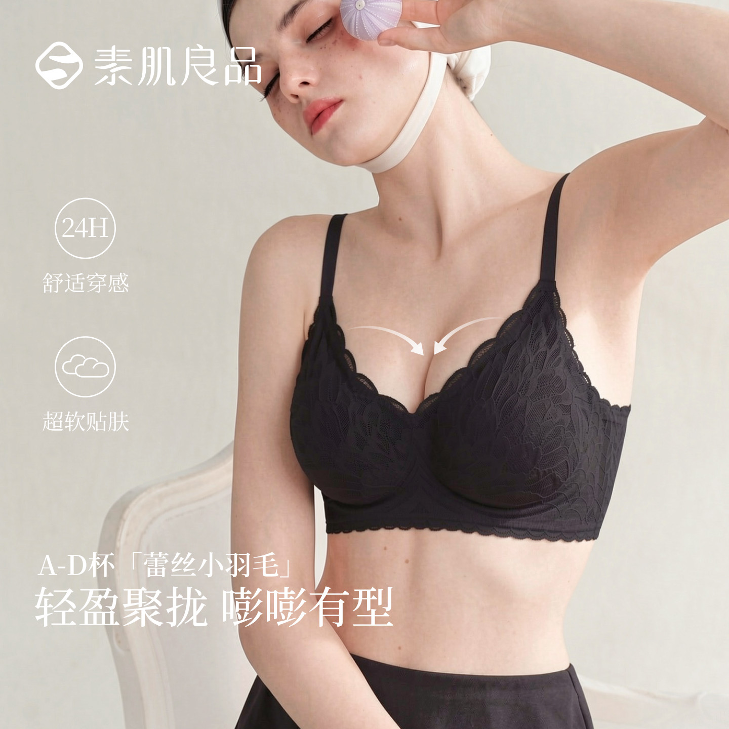 素肌良品【黑色】蕾丝小羽毛包容显小立体洞洞杯透气聚拢文胸内衣