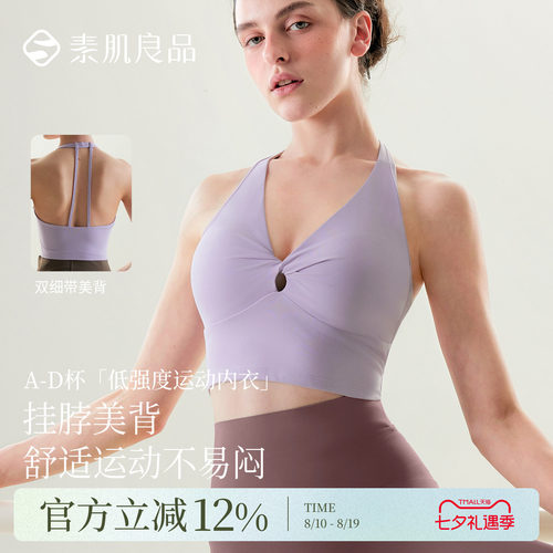素肌良品运动内衣女防震高强度跑步瑜伽背心聚拢无钢圈健身文胸