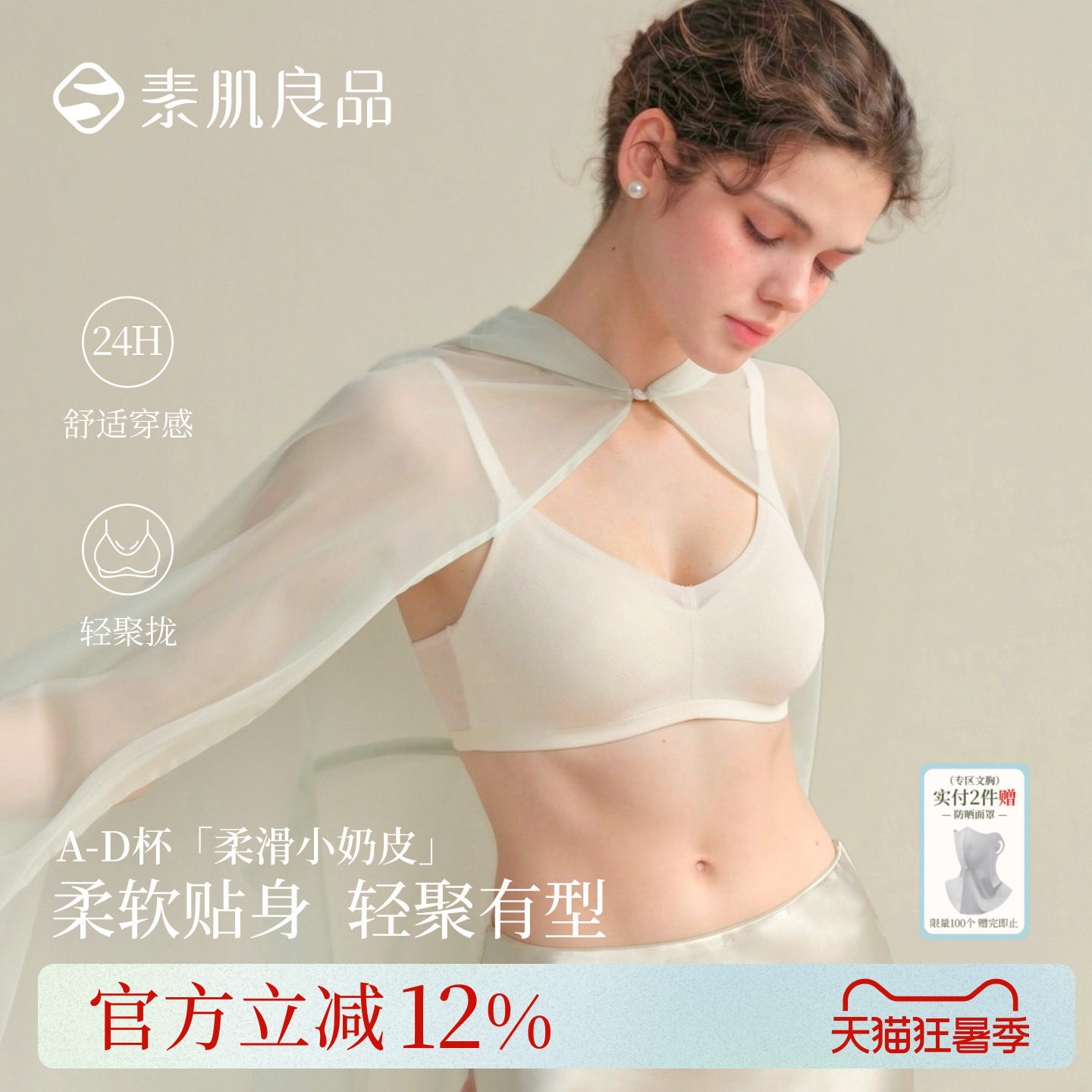 素肌良品柔滑小奶皮大胸显小舒适提拉无痕无钢圈全罩杯文胸内衣女