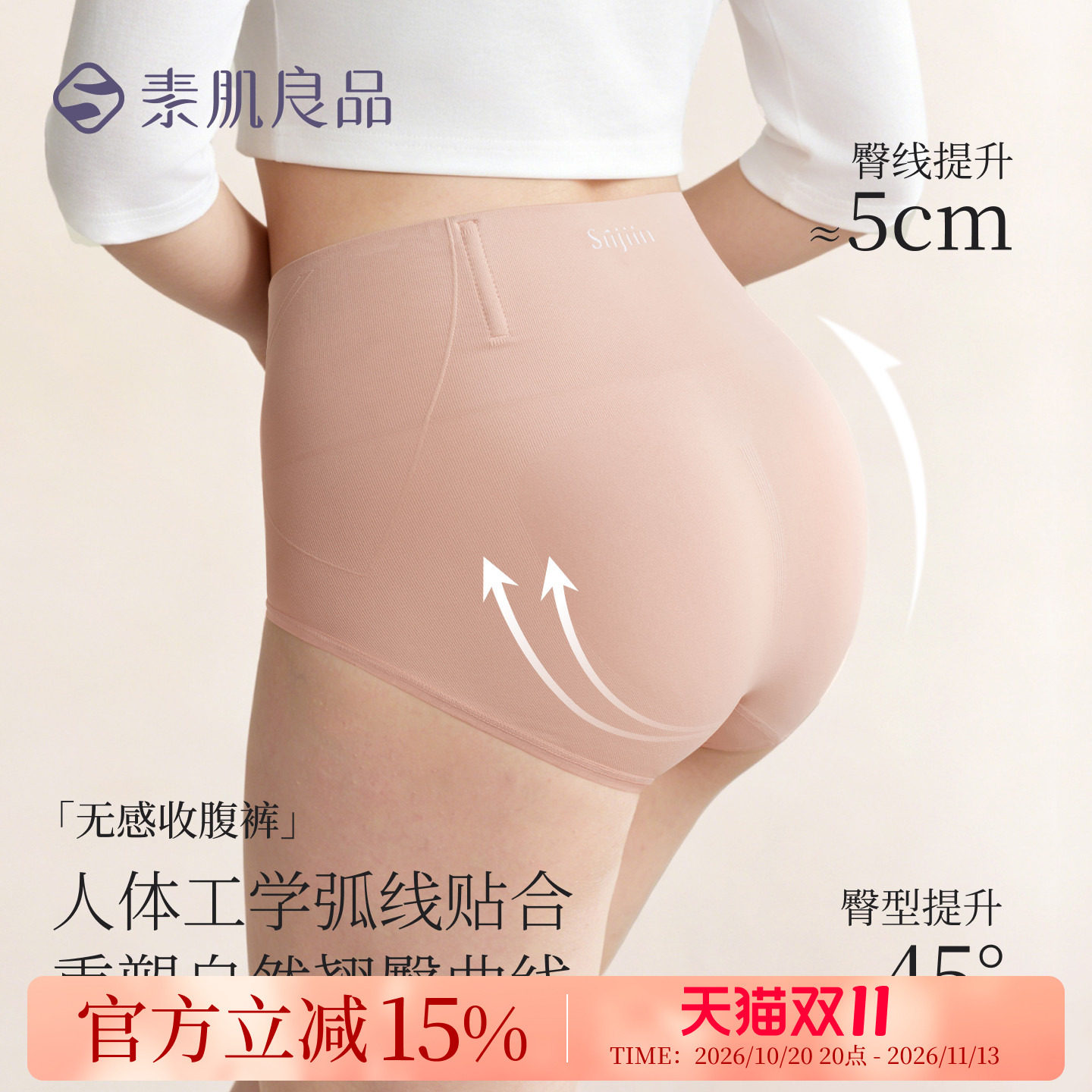 素肌良品无感收腹裤中腰内裤鱼骨显瘦女士高弹塑性舒适大包容内裤