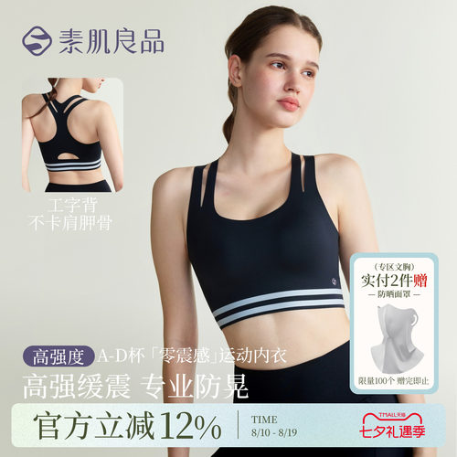 零震感高强缓震透气背心式内衣