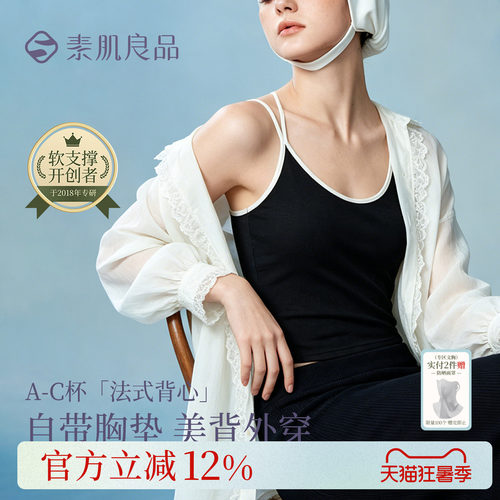 简爱莱赛尔带胸垫免文胸吊带背心
