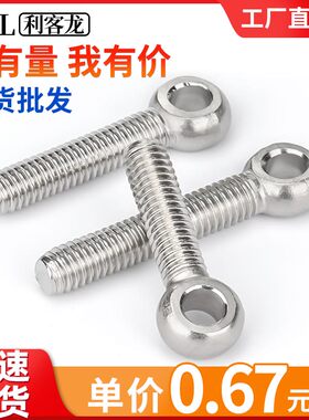 304不锈钢活节活接活结螺丝吊环鱼眼螺杆带孔螺栓M5M6M8M10M12M14
