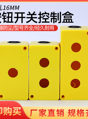 BX3-16按钮控制盒开关按钮盒开孔16mm防尘盒子LA16 LA128三孔1孔2