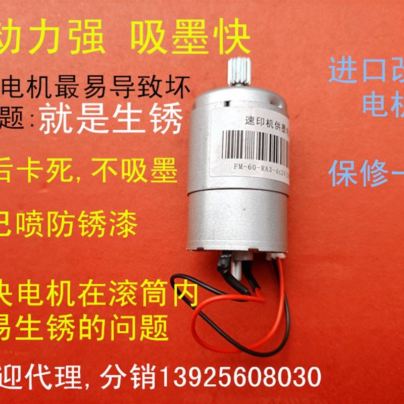 DX3442c速印机供墨电机(保修1年)  全新改良动力强 送安装图片